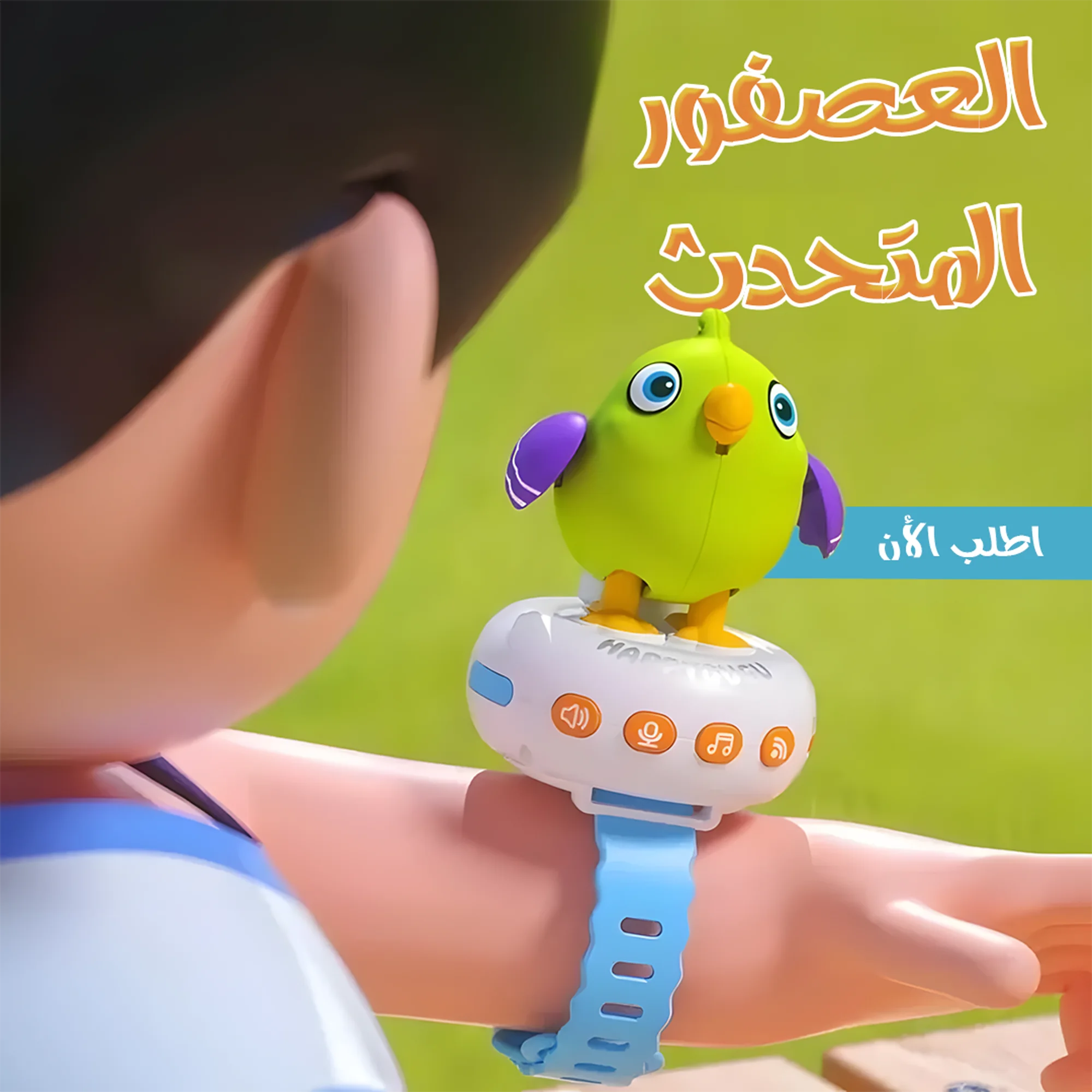 • العصفور المتحدث