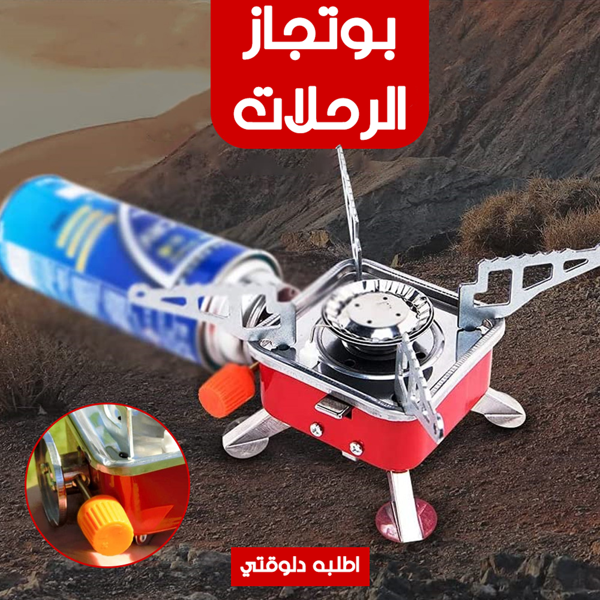 • بوتجاز الرحلات