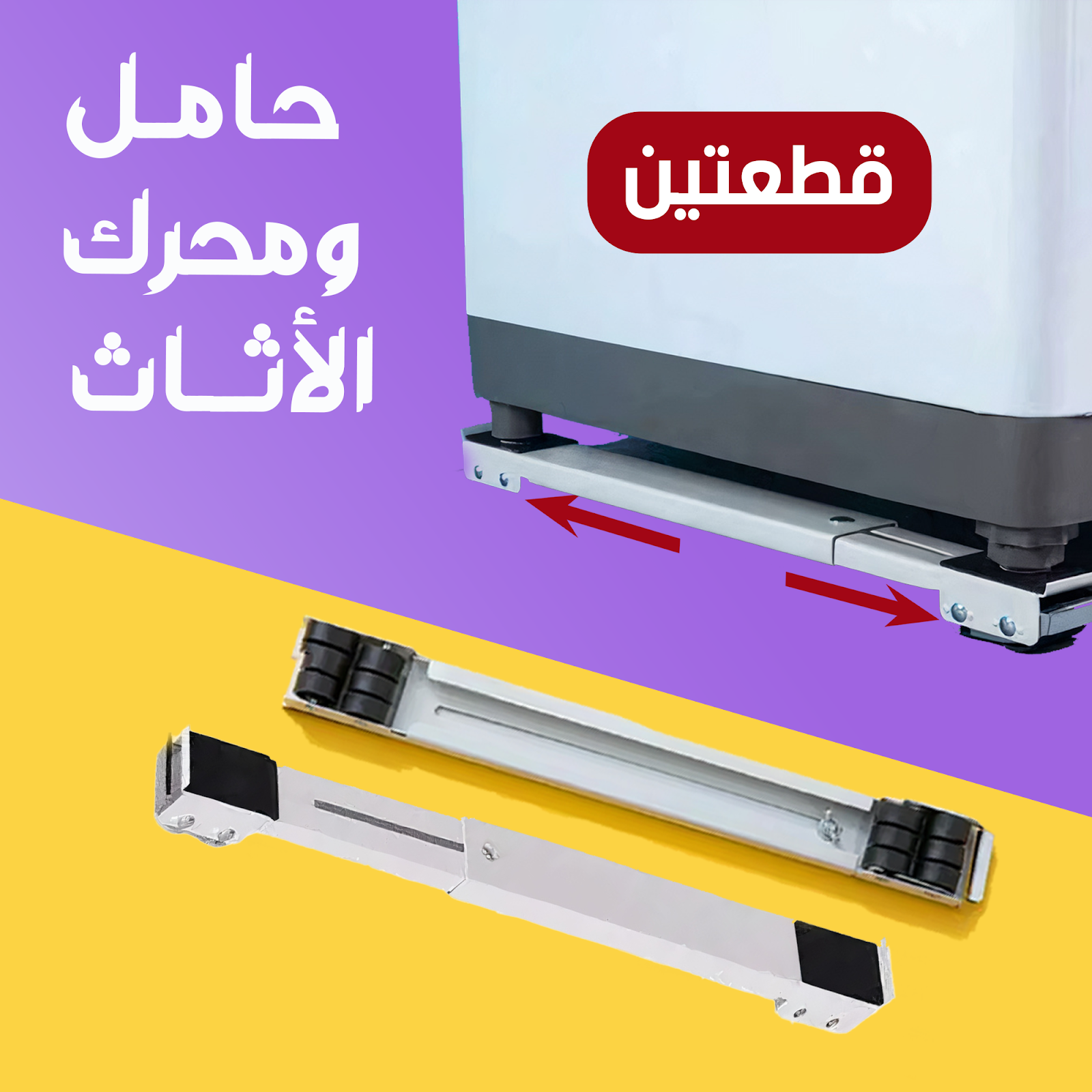 عرض مساحة زجاج العجيبة + حامل ومحرك الاثاث