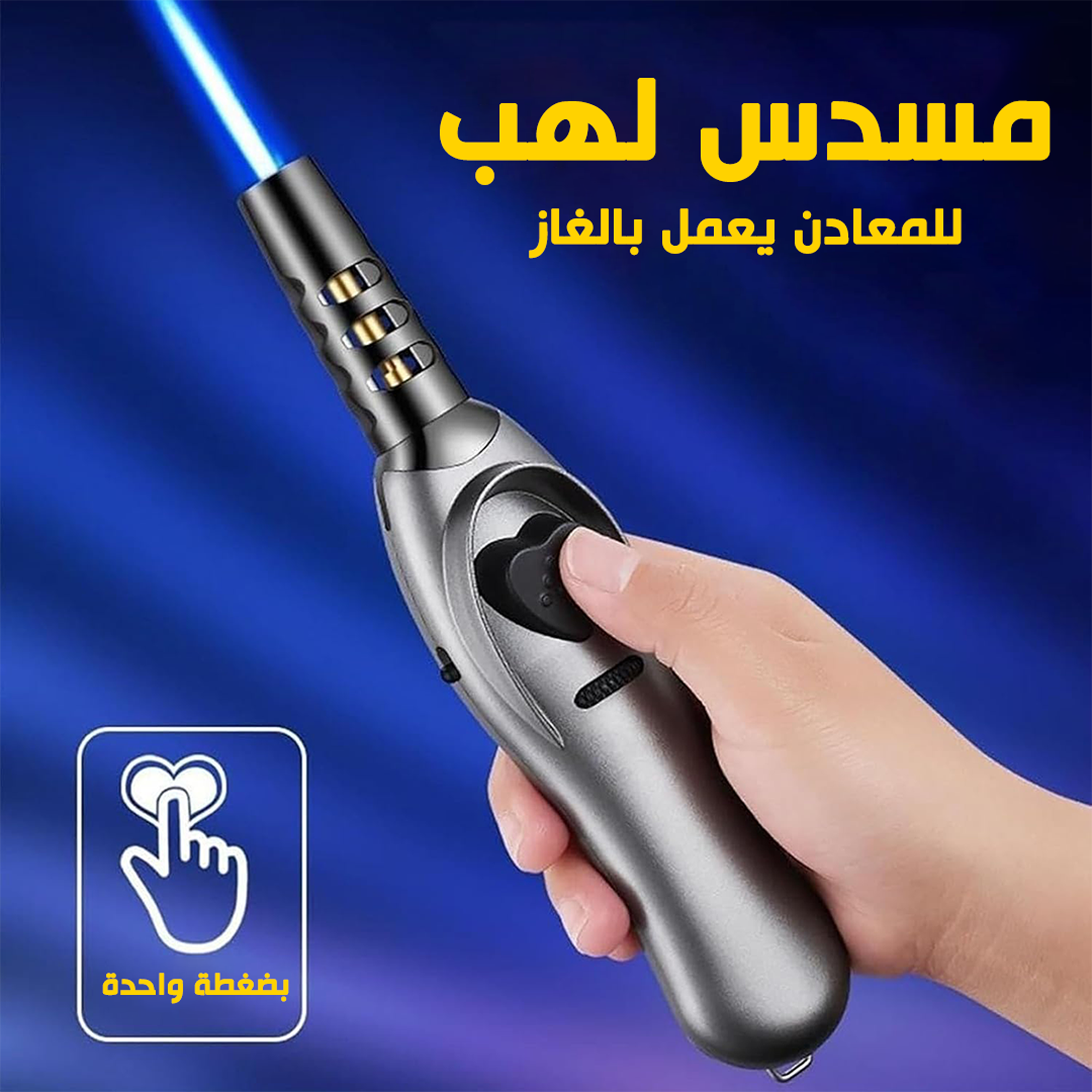 مسدس لهب للمعادن يعمل بالغاز