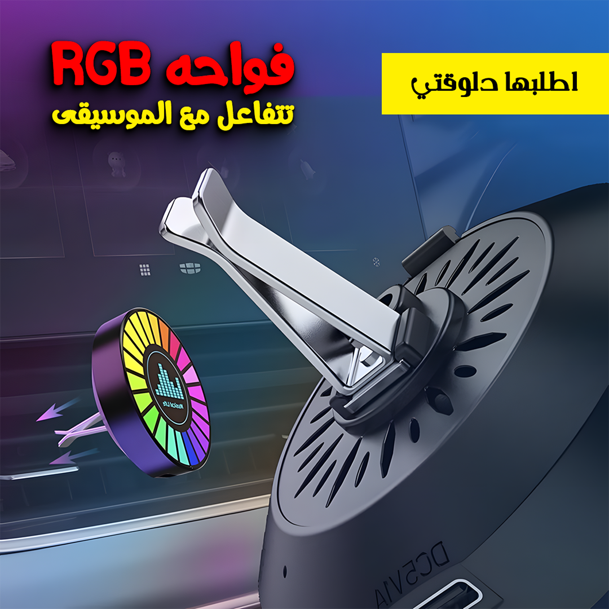 فواحه RGB إضاءة USB تتفاعل مع الموسيقى متعدده الاستخدام