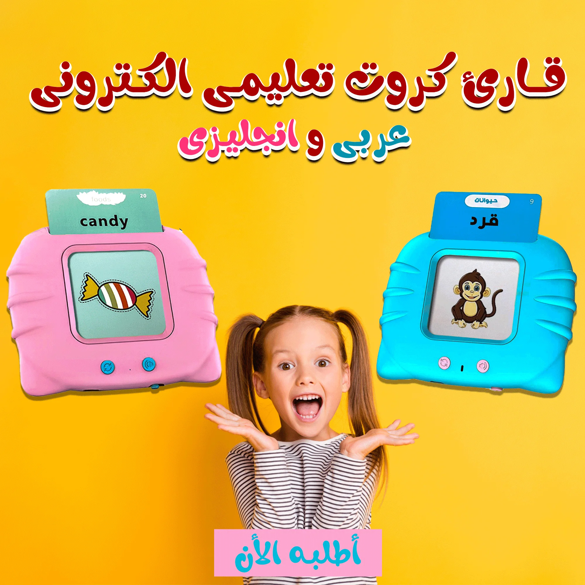 قارئ كروت تعليمى الكترونى عربى و انجليزى
