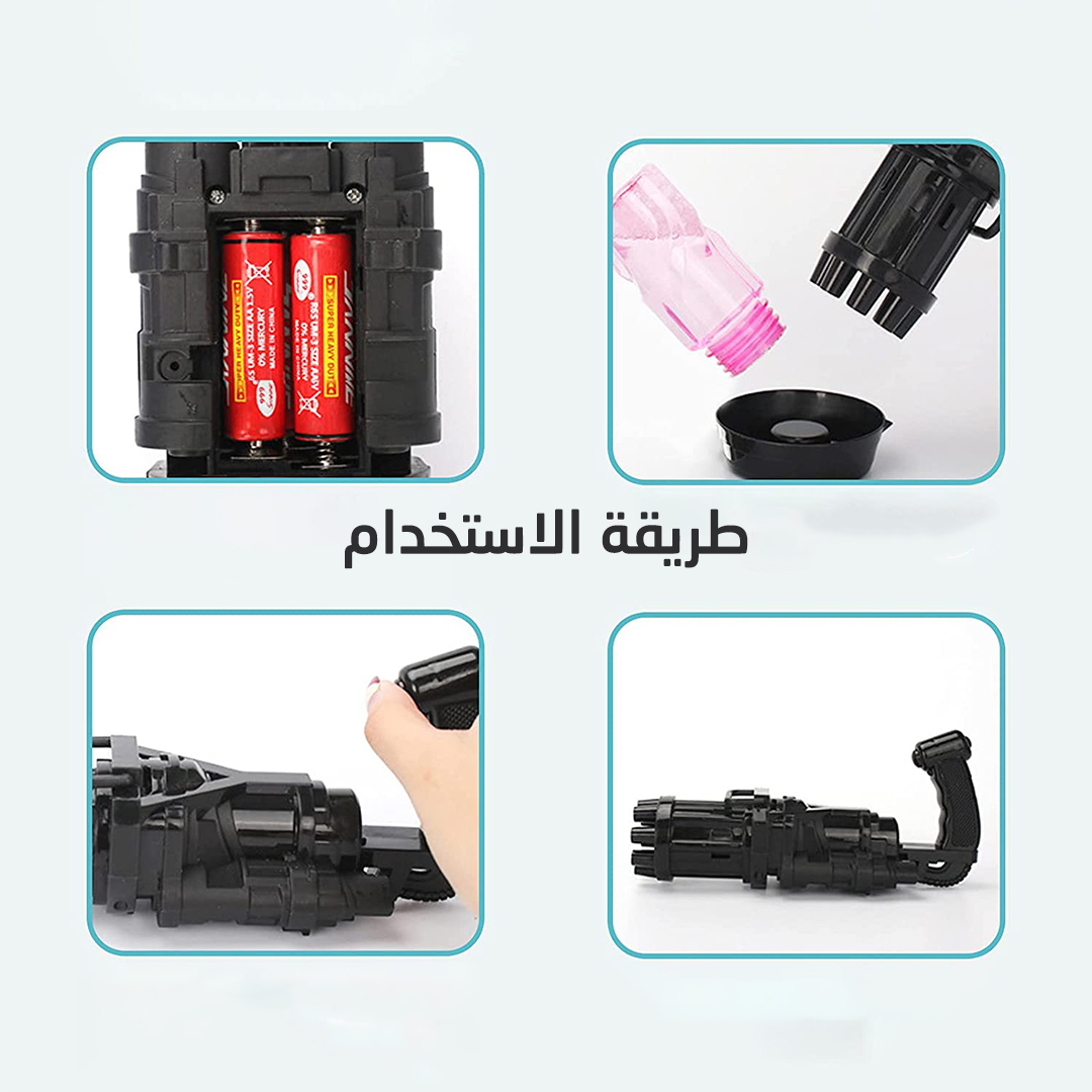 مسدس الفقاعات العجيب