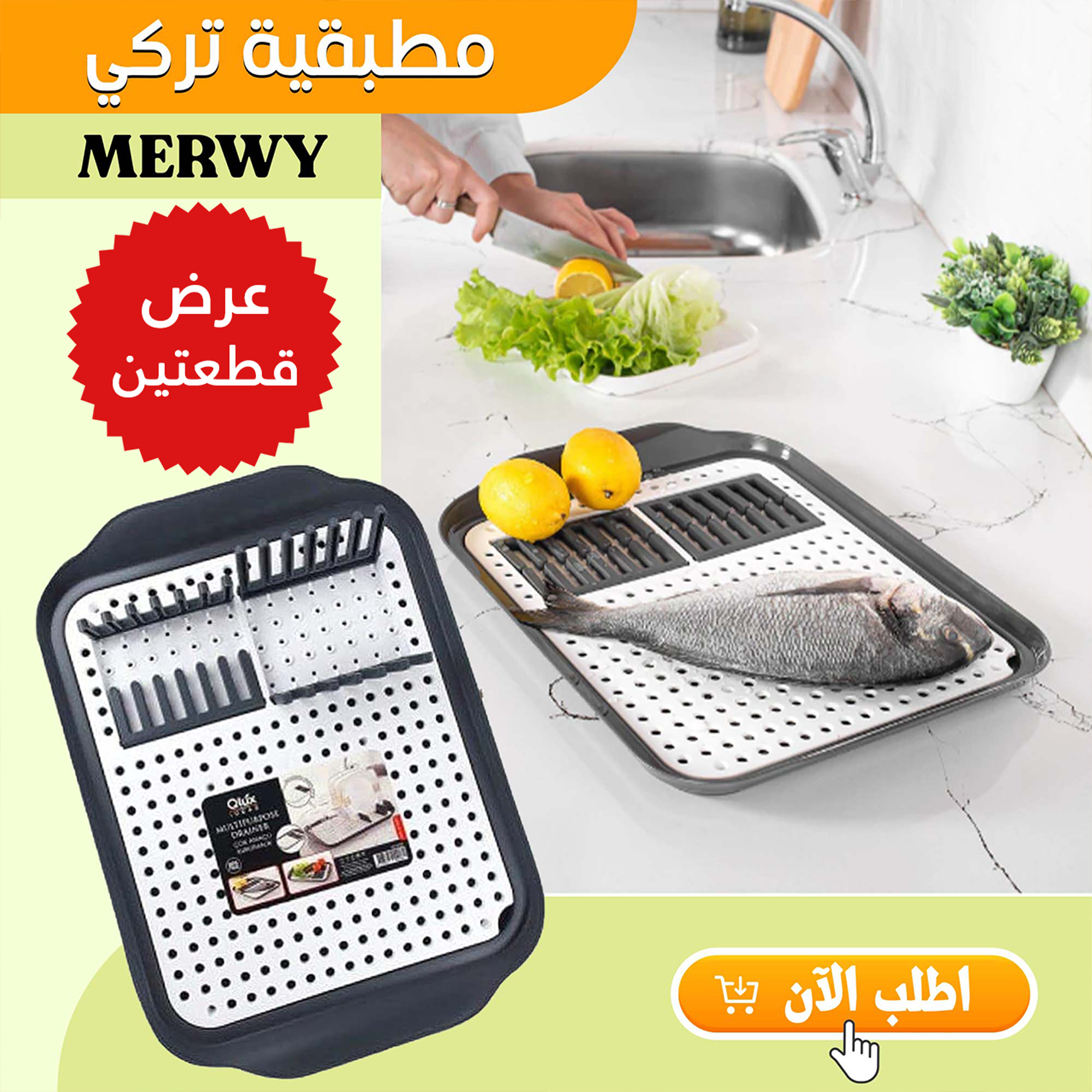 عرض قطعتين مطبقية تركي MERWY
