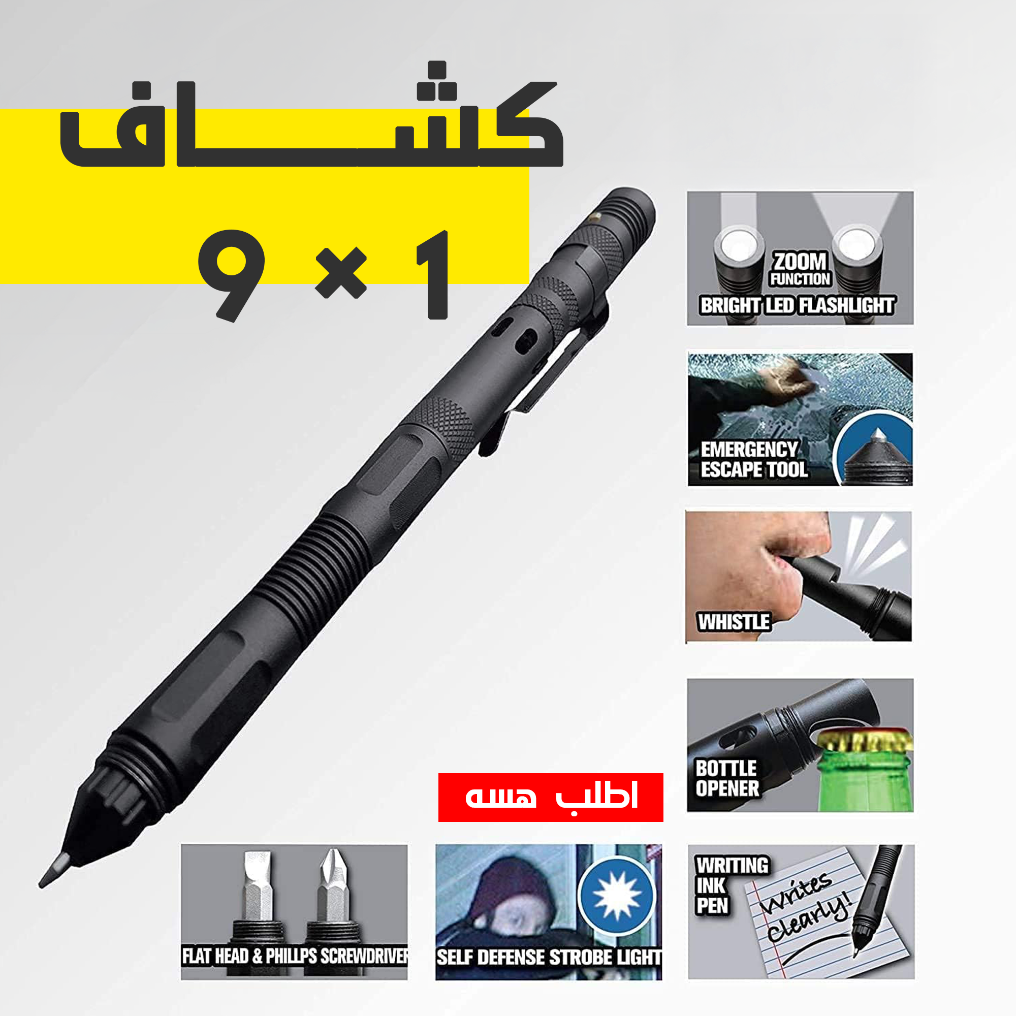 كشاف 9 في 1 طوارئ