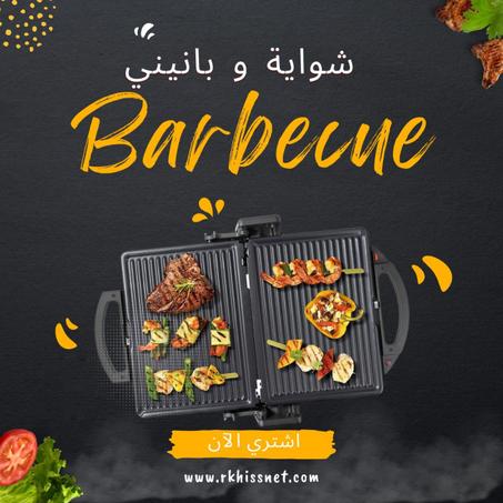 الشوايـــــة الكهربائية  عيد الاضحى