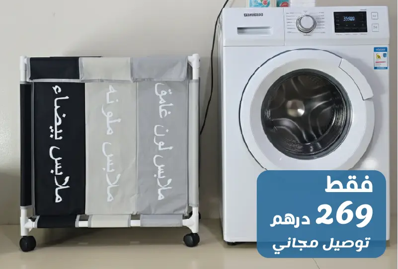 منظم الغسيل متعدد الأقسام