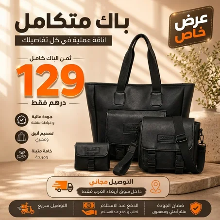 باك الحقيبة