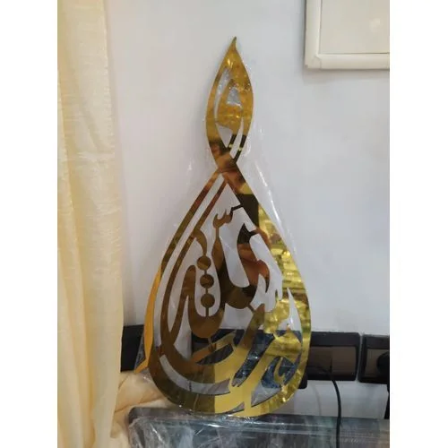 Tableaux Islamique calligraphie mural doré/Ar en aluminium 'ماشاء الله'