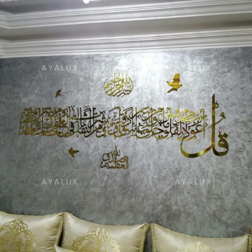 لوحة قرانية سورة الفلق + البسملة+ صدق الله العظيم