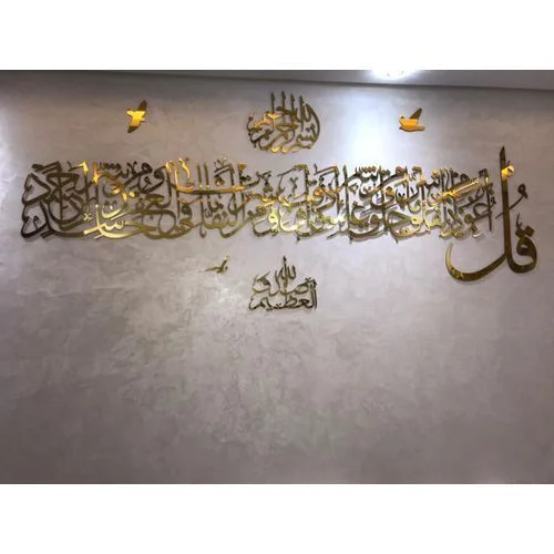 لوحة قرانية سورة الفلق + البسملة+ صدق الله العظيم