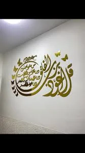 لوحة قرانية سورة الفلق + البسملة+ صدق الله العظيم