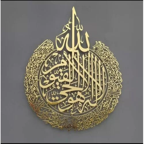 Tableau islamique aluminium Ayat El Kursi doré 80cm x 60 cm
