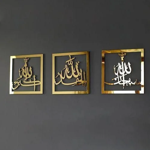 (Aluminium) 3 Tableaux islamique aluminium doré + 2 farachat 28/28