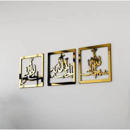 (Aluminium) 3 Tableaux islamique aluminium doré + 2 farachat 28/28