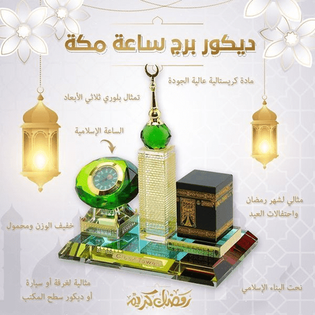 ديكور الكعبة الفاخر ثلاثي الأبعاد متوفر حاليا بالإمارات