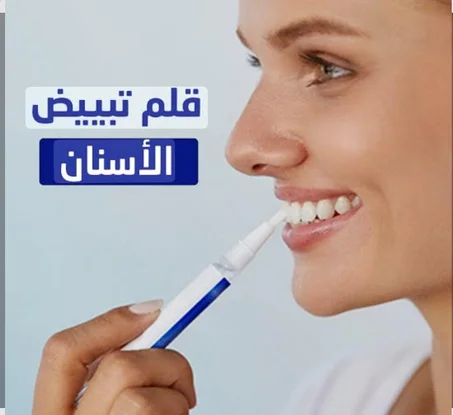قلم تبييض الأسنان