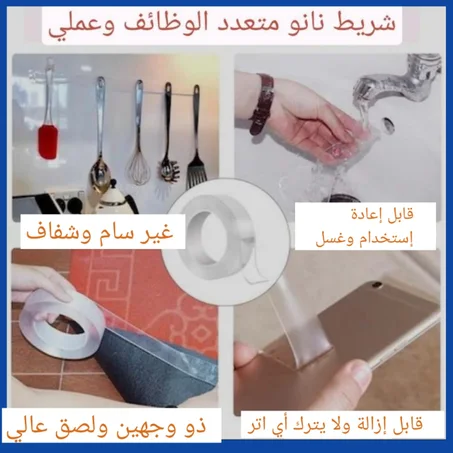 شريط نانو سحري