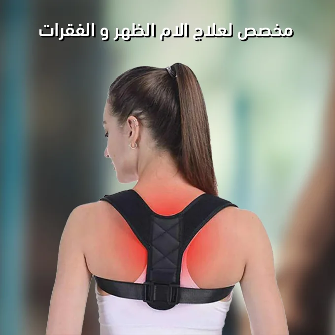 مشد الظهر والاكتاف