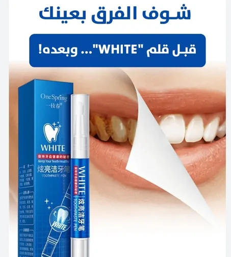 قلم تبييض الأسنان