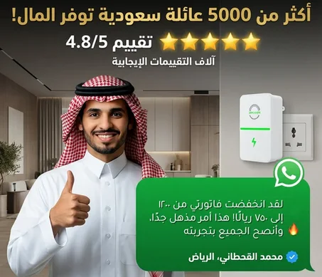 جهاز توفير الطاقة المنزلي