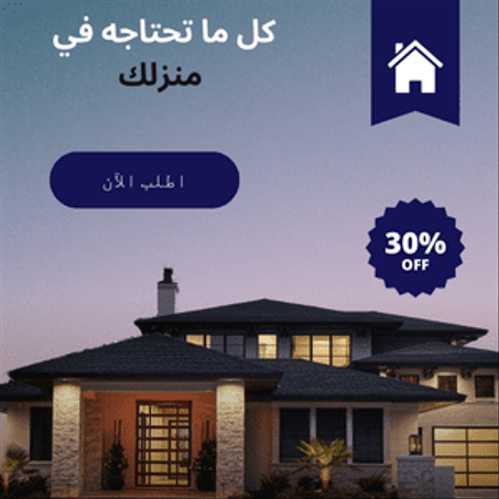 الأدوات المنزلية