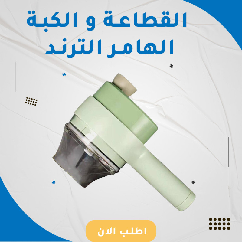 القطاعة و الكبة الهامر الترند