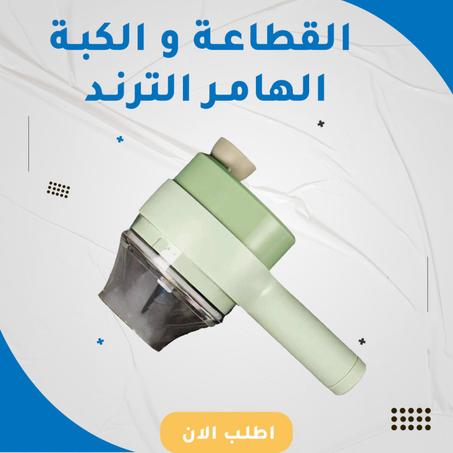 القطاعة و الكبة الهامر الترند