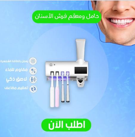 حامل و معقم فرش الاسنان