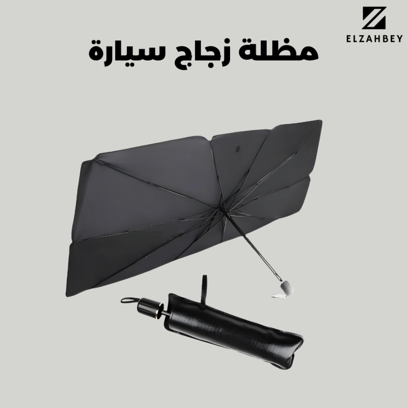 مظلة حماية لزجاج السيارات