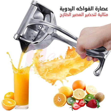 عصارة الفواكه اليدوية من الفولاذ عالي الجودة والمقاوم للصدأ Mini Multifunctional Manual Juice Presing