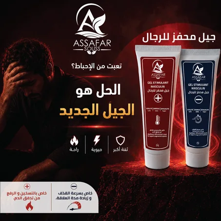 جيل أسفار سوس للرجال