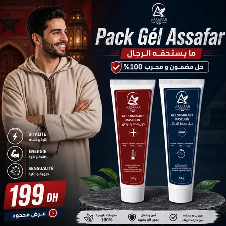 جيل أسفار للرجال