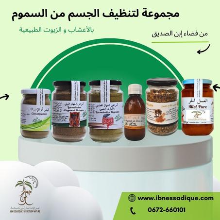 باقات لتنظيف الجسم من السموم