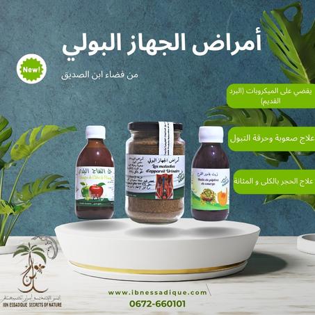 باقات أمراض الجهاز البولي