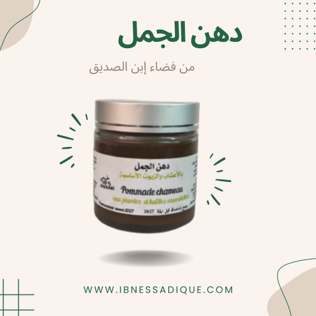 دهن الجمل 90g