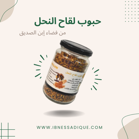 حبوب لقاح النحل 200g