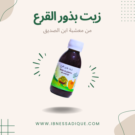 زيت بذور القرع