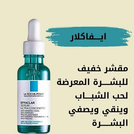 sérums la Roche-Posay Effaclar