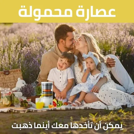 العصارة المحمولة: رفيقك المثالي لتحضير عصير الطازج