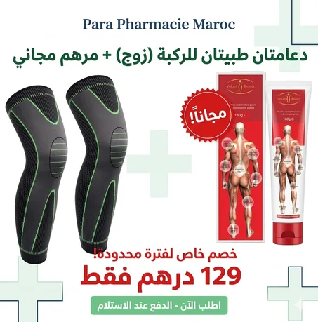 دعامتين للمركبة +مرهم مجاني