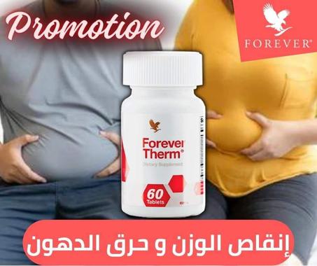 فوريفر ثيرم