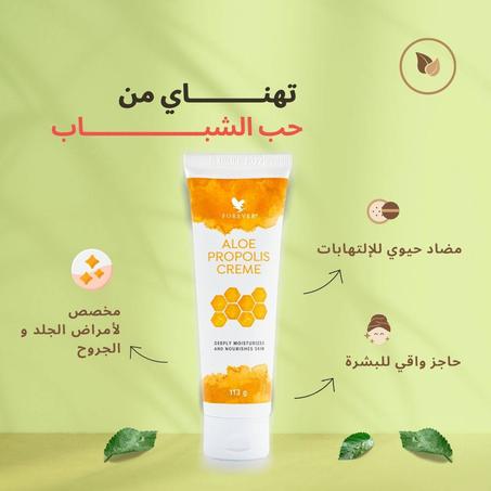 بروبوليس كريم