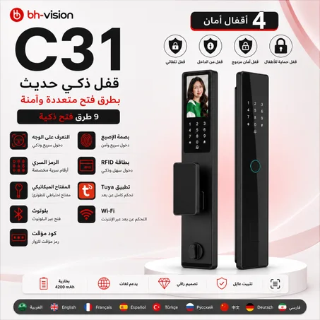 🔐 C31 — القفل الذكي متعدد الوظائف