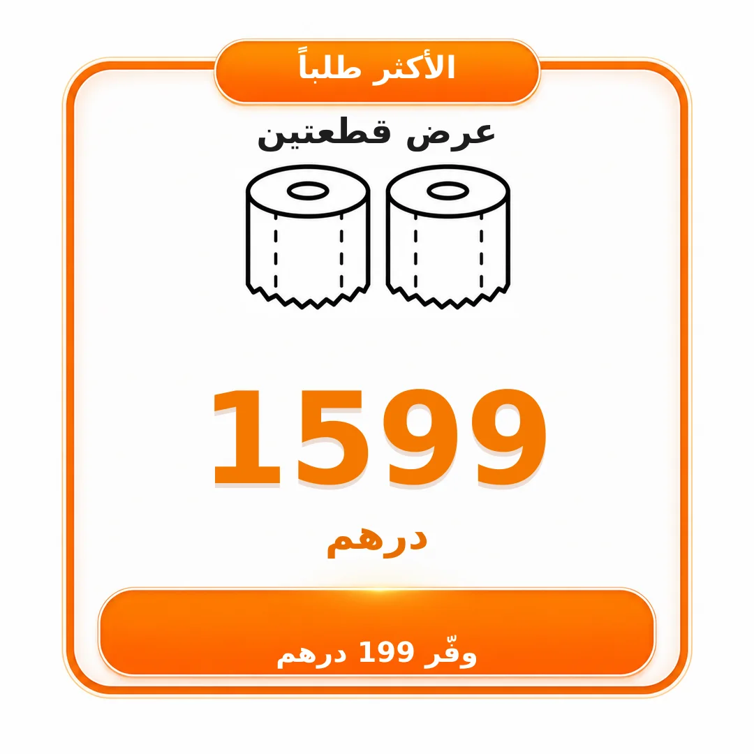 اريد 2 ب 1599 درهم