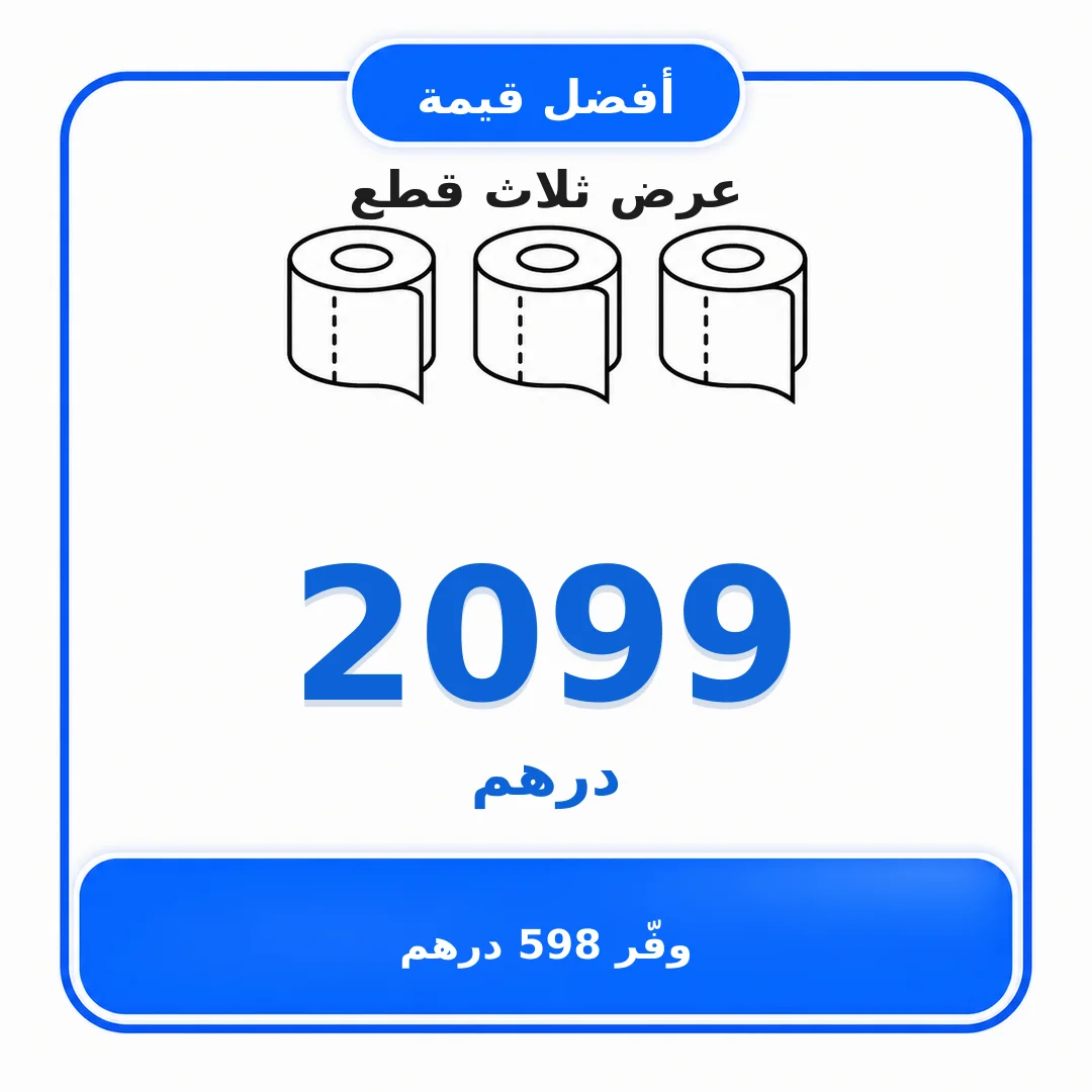 اريد 3 ب 2099 درهم