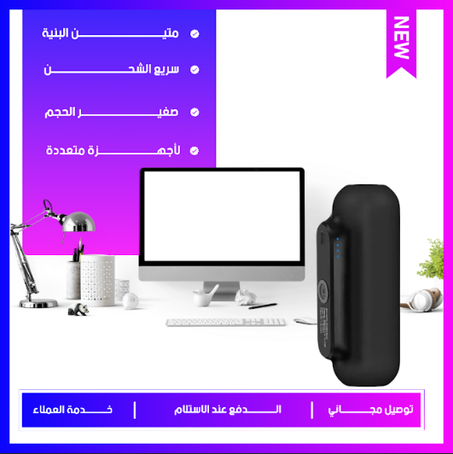 بنك الطاقة المحمولة