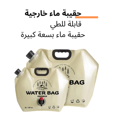 حقيبة تخزين المياه في الهواء الطلق مع صمام صنبور ، سعة كبيرة ، محمولة ، قابلة للطي ، بلاستيكية ، درجة الغذاء ، السفر ، التخييم ،8 لتر