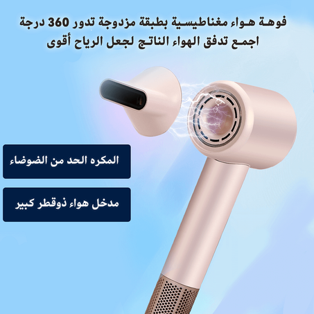 مجفف شعر عالي السرعة سلبي طويل