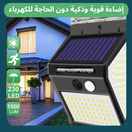 مصباح شمسي بمستشعر حركة